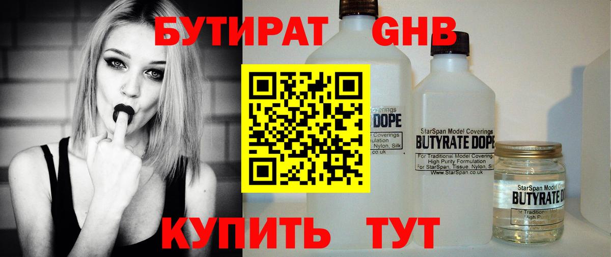 БУТИРАТ  Бутират оксана  Вход с VPN  Семилуки 