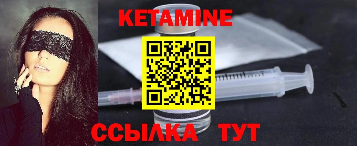 Кетамин VHQ Семилуки