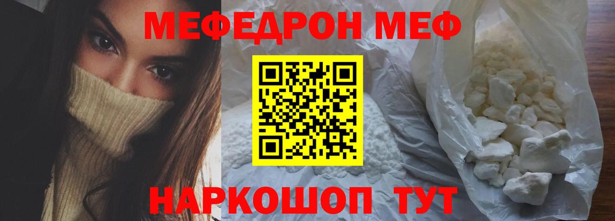 Меф мяу мяу кристаллы Семилуки